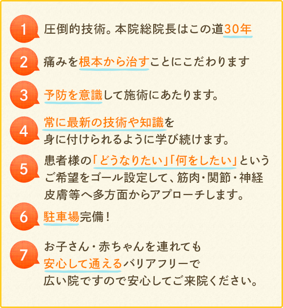 川口市の東川口整骨院 川口市の東川口整骨院